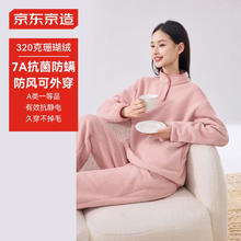 京东百亿补贴、PLUS会员：京东京造 女士加绒加厚保暖家居服套装