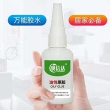 万能胶水油性原胶  20g