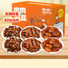 精武 全肉零食大礼包辣卤熟食小吃礼盒488g