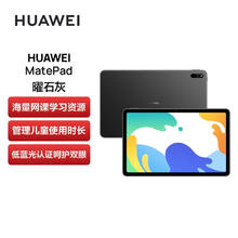 HUAWEI 华为 MatePad 10.4英寸 6G+128G WIFI 学生办网课公平板电脑 鸿蒙OS 护眼全面屏 曜石灰