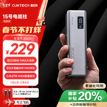 酷态科 CukTech PB200 15号电能柱SE 移动电源 银色 20000mAh Type-C 100W