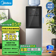 美的 YD1318S-X 饮水机 家用桶装水 立式冰热型两用 电子制冷