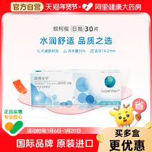 CooperVision 库博 光学欧柯视日抛30片隐形近视眼镜日抛透明水润舒适原装进口