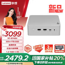 Lenovo 联想 来酷MINI PRO 迷你主机（R7-8745H、32GB、1TB SS）