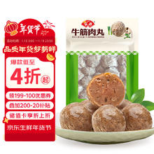 安井 牛筋肉丸 400g 1包 玲珑包 速食熟食丸子
