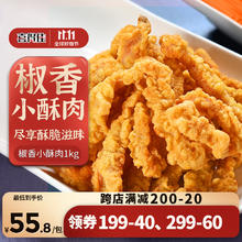 喜得佳 小酥肉原味1kg 猪肉酥肉 预制菜方便菜半成品菜空气炸锅食材