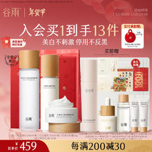 谷雨 光感水乳霜套组（水150ml乳100ml霜50g）