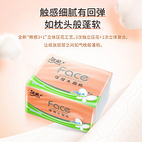 C&S 洁柔 粉Face系列 立体压花抽纸 3层90抽30包