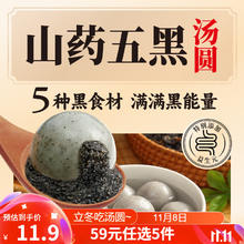 三全 五黑山药汤圆400g/20只 秒杀频道进入加购