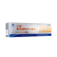哈药牌 三精葡萄糖酸锌口服液 10ml*30支