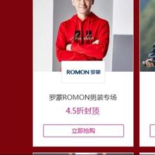 促销活动：唯品会 ROMON 罗蒙 男装专场 4.5折封顶