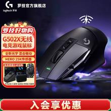 logitech 罗技 G502X无线游戏鼠标进阶版全新光学机械混合微动 HERO引擎