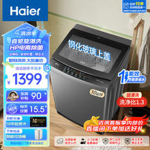 海尔 Haier 洗衣机10公斤/12公斤波轮洗衣机全自动大容量家用强劲动力洗脱一体抗菌波轮自程预约洗