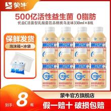 百亿补贴：蒙牛 优益c乳酸菌饮品桃桃乌龙茶口味330ml*8瓶益生菌瓶装