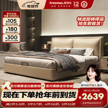 菲玛仕 freemax 意式极简皮艺床 1.5m*2.0m 框架 床+五星级O胶水椰棕床垫