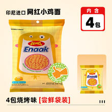 88VIP会员：GEMEZ Enaak 小鸡干脆面 烧烤味 16g*4包