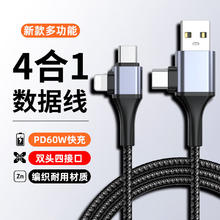 洛斯达 四合一快充数据线