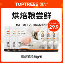 领先 Toptrees 猫礼包 猫粮+猫条+猫罐头