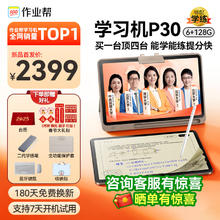 作业帮 学习机AI智能学习平板T20Pro+小初高课程同步1对1规划诊断精准学