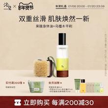 BATHFEEL 浴见 果酸双萃身体精华油保湿精华液+猪鬃干刷沐浴刷猪鬃毛身体刷