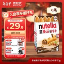 波兰进口，费列罗 nutella 意榛滋醇享条 榛果可可酱注心饼干 132g*4件