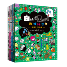 白妖怪黑妖怪游戏绘本（共4册）
