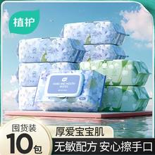 植护纯水湿巾纸婴儿手口专研新生宝宝湿纸巾家庭用实惠装大包80抽