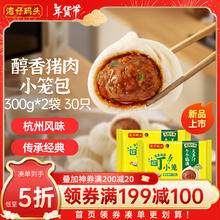 湾仔码头 发面小笼包猪肉包 300g*2袋 30只