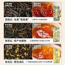 澜沧古茶 Lancang Ancient Tea 24年澜沧古茶茉莉古韵云岚红柠檬桂花红滇红茶叶组合
