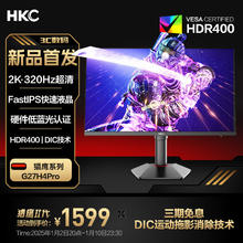 HKC 惠科 猎鹰二代 G27H4Pro 27英寸FastIPS显示器（2K、320Hz、95%DCI-P3、HDR400））