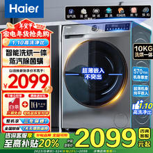 Haier 海尔 全自动滚筒洗衣机带烘干洗烘一体机 20年防生锈+1.1洗净比+空气洗H507