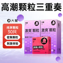 大象 激爽颗粒三合一 30只