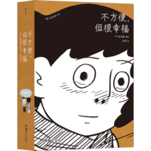 后浪漫系列：不方便，但很幸福