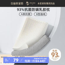 百丽丝 水星家纺乳胶枕 A类泰国天然乳胶枕头 抗菌防螨颈椎枕芯 93%抗菌防螨乳胶单枕