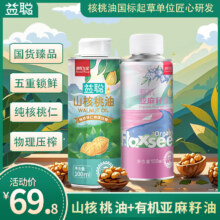 绿色A级认证，核心为你 山核桃油 100ml