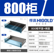 悍高（HIGOLD） 拉篮橱柜橱柜碗碟拉篮 抽屉式厨卫调料收纳篮碗篮储物篮希勒3.0 800柜体组合双层（平篮+碗碟篮）