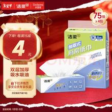 洁柔 厨房抽纸 2层*75抽*4包