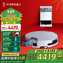 科沃斯 ECOVACS X8 PRO AI版 扫拖一体机 水箱版