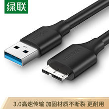绿联 移动硬盘数据连接线 Micro USB3.0高速传输 0.25米60527