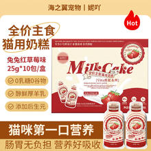 妮吖 全价主食猫用奶糕湿粮肉酱 兔兔红草莓（25g*10支*1盒）