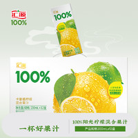汇源 年货果汁礼盒 100%果汁 阳光柠檬 200ml*12盒（礼盒装）