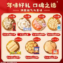 徐福记福气满满礼盒