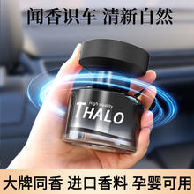 塔罗 Thalo 汽车香水 【森林+栀子】清晰花果香套装 2瓶