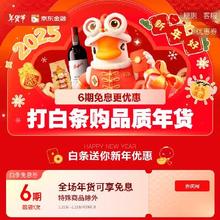新增、促销活动：京东 白条·年货节 领6期全场年货通用白条免息券
