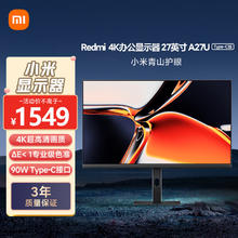 红米 A27U Type-C版 27英寸 IPS 平面 显示器（3840×2160、60Hz、100%sRGB、Type-C 90W）