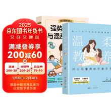 家教全彩漫画育儿全2册 温柔教养+强势的父母与混乱的孩子