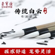 【全网低价】荣宝斋 毛笔套装 兼毫白云书法练字大中小楷 文房四宝国画字帖临摹成人初学者学生 传统白云套装