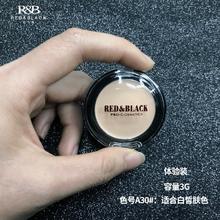 红与黑 RED&BLACK 粉底膏化妆师专用粉底液遮瑕膏遮盖斑点痘印滋润服贴持妆