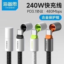 百亿补贴：海备思 Type-C 数据线 240W 0.25m