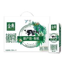 金典 有机纯牛奶 250ml*12盒